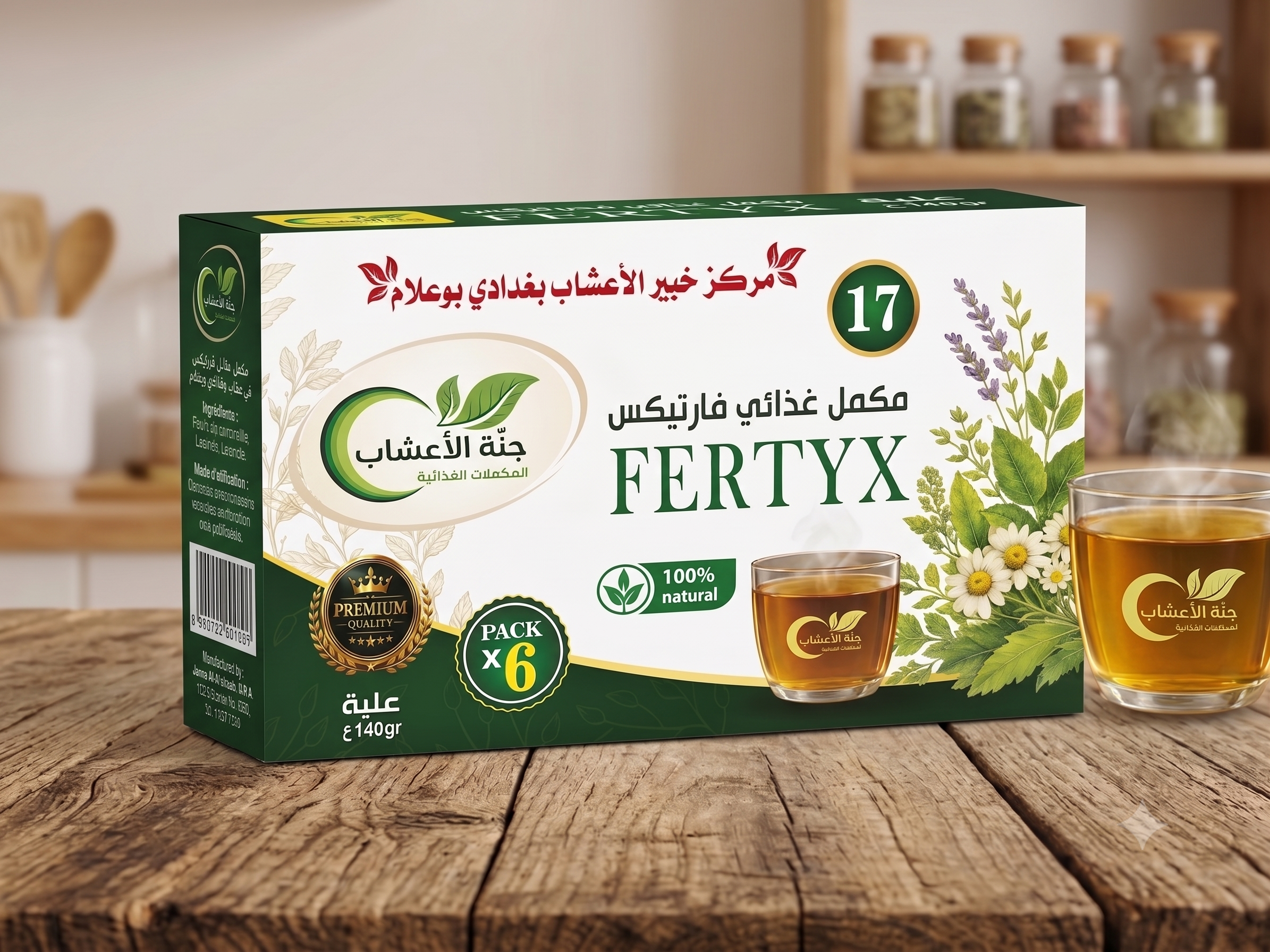 علاج رقم 17