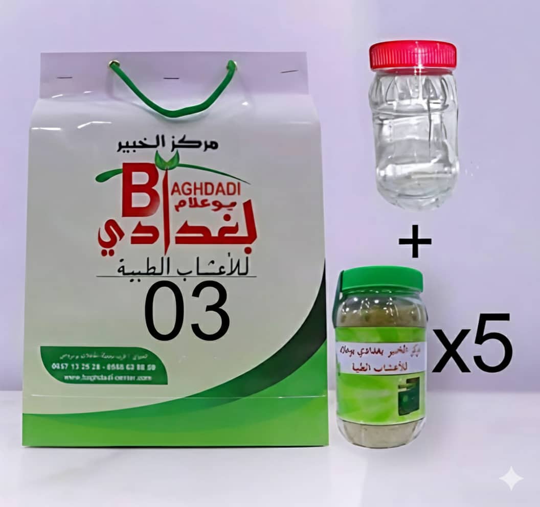 علاج رقم 03