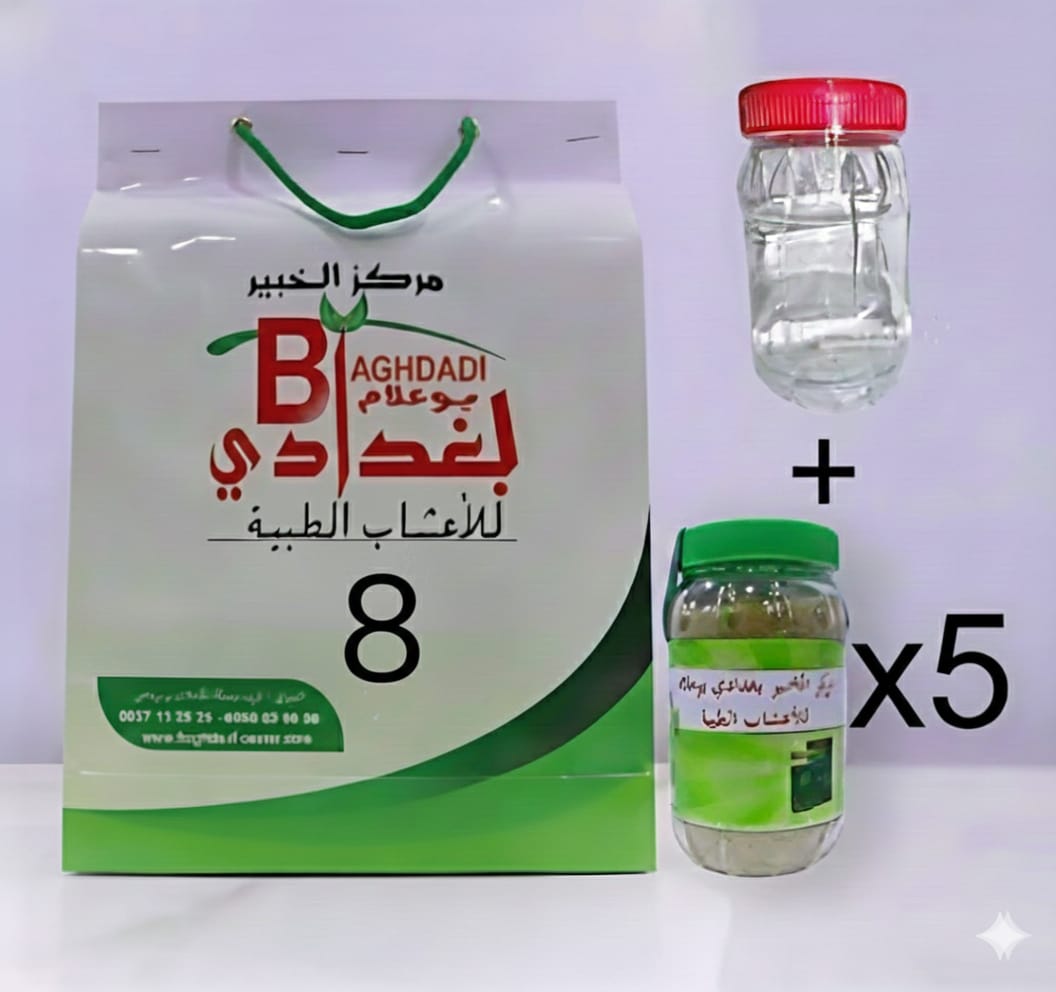 علاج رقم 8